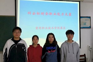 会计专业二课活动