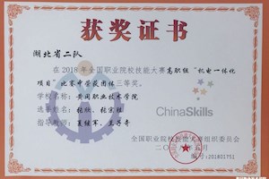 2018年全国职业院校技能大赛团体三等奖-机电一体化