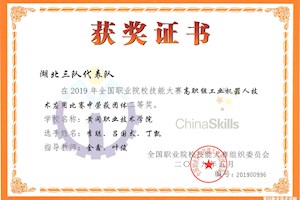 2019年全国职业院校技能大赛团体二等奖-工业机器人技术应用